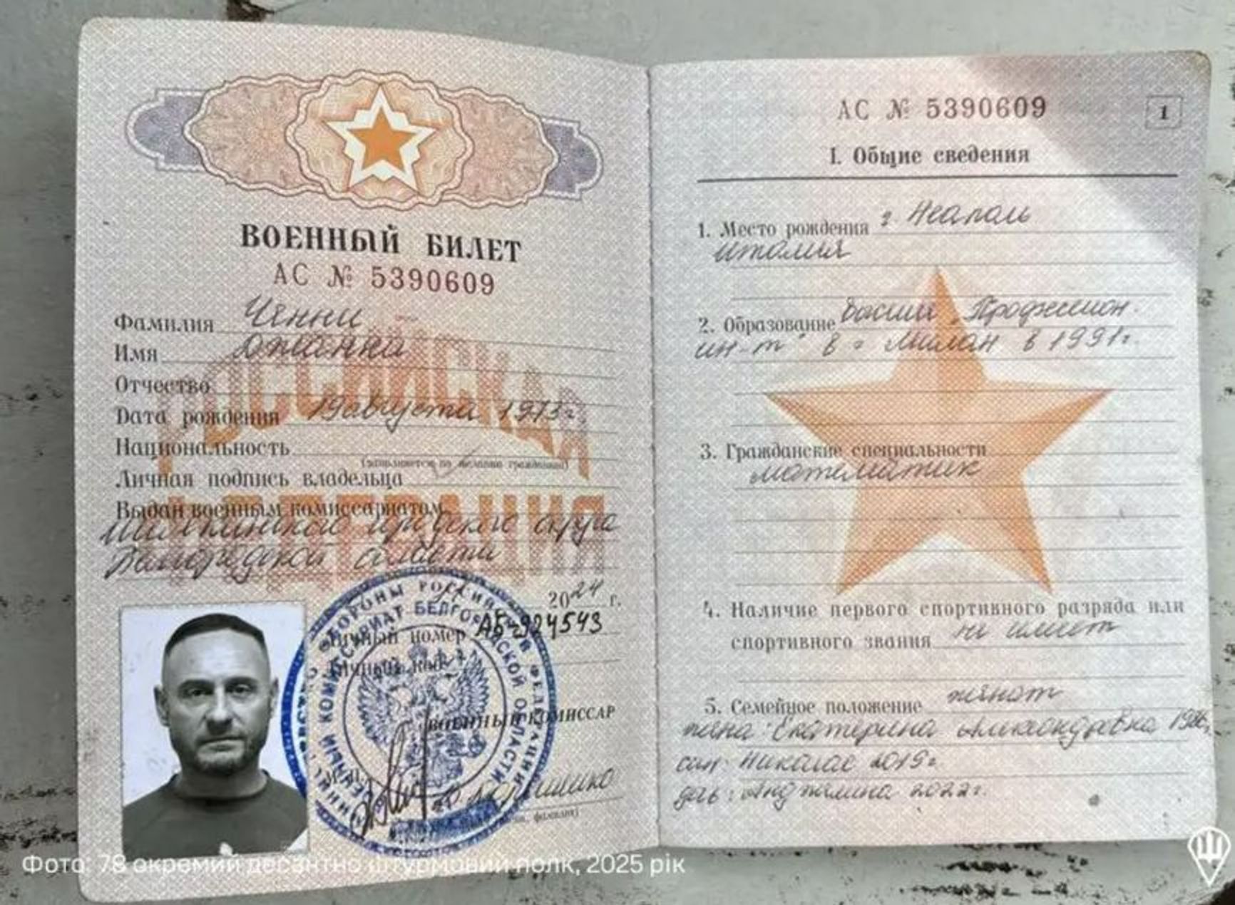 Gianni Cenni's Russian military ID.