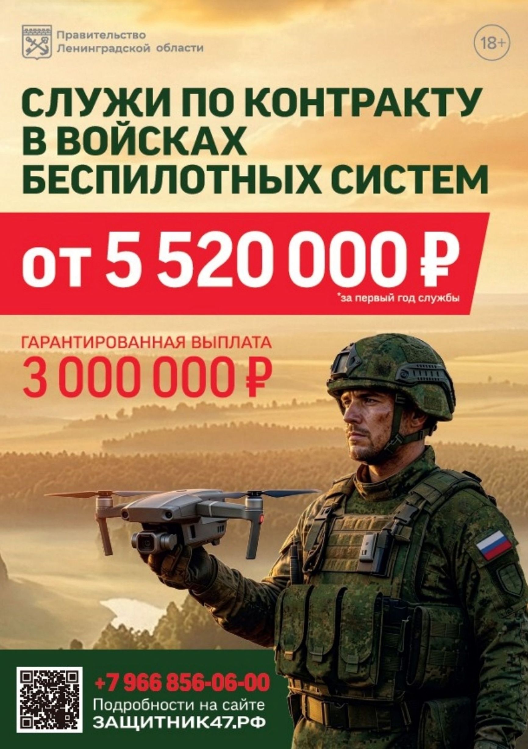 “Contract service in the Unmanned Systems Forces. From 5,520,000 rubles for the first year of service. Guaranteed payment of 3,000,000 rubles.”