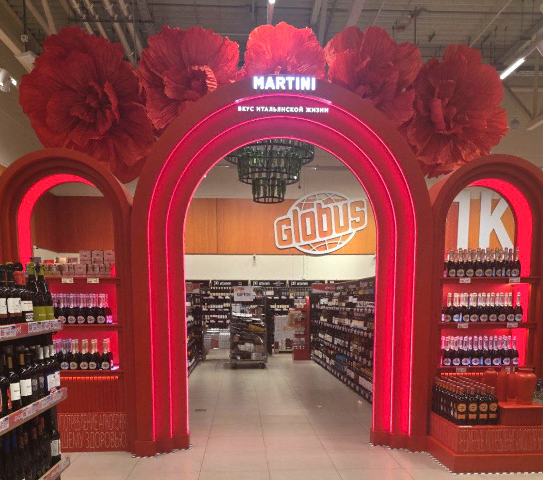 Брендинг Martini в сети магазинов Globus, 2023 год