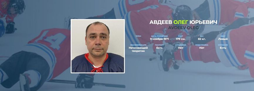 Oleg Avdeev